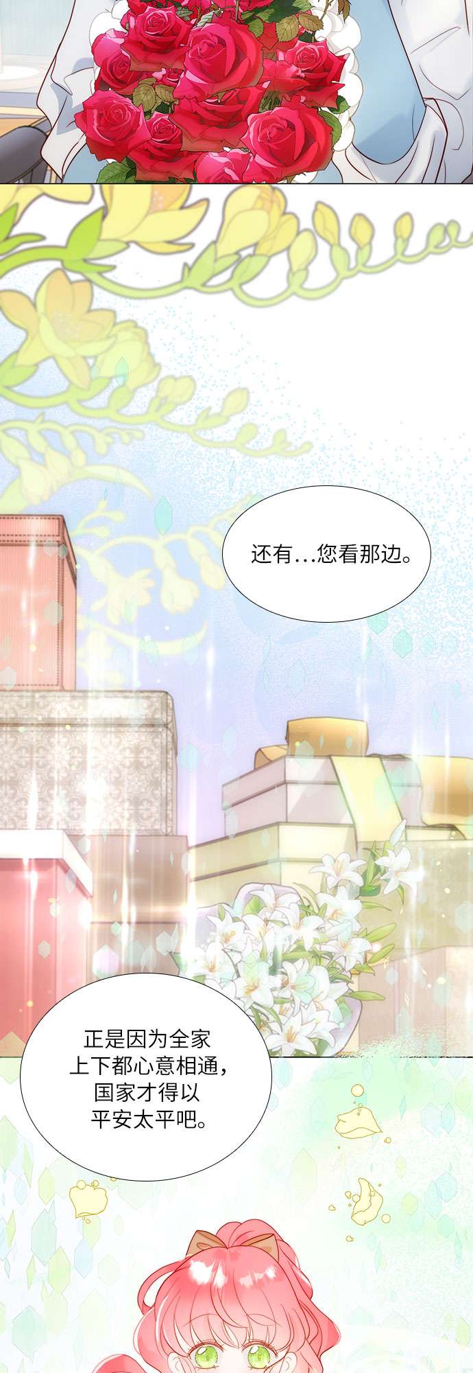 第二次作为女儿诞生了第29话