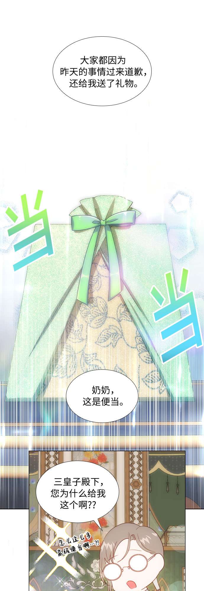 第二次作为女儿诞生了第29话