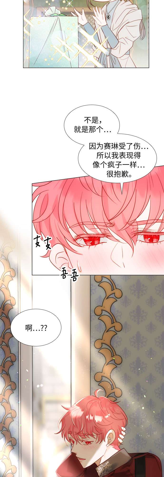 第二次作为女儿诞生了第29话
