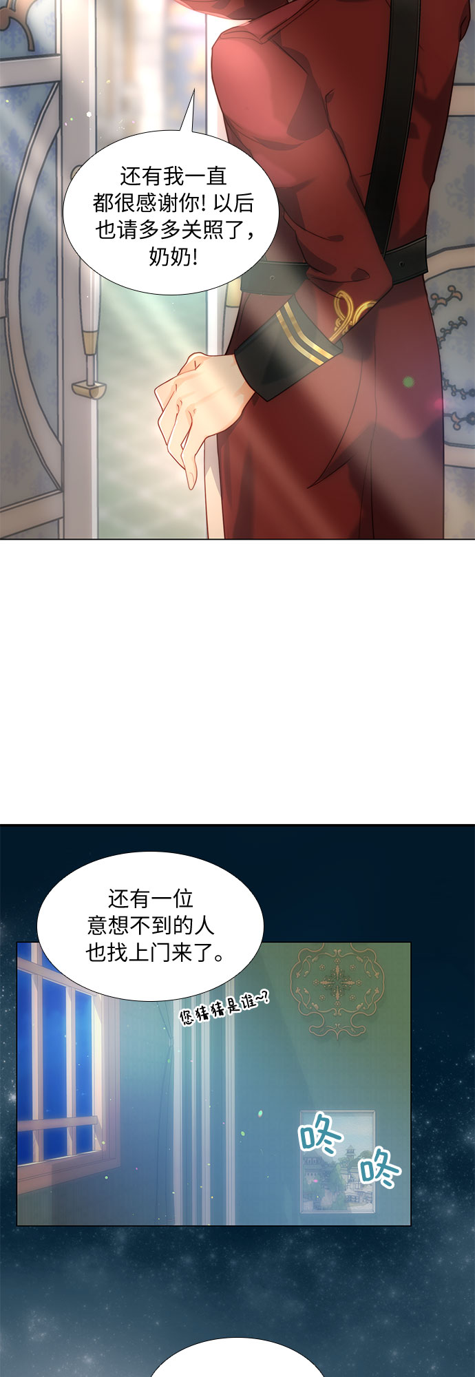 第二次作为女儿诞生了第29话
