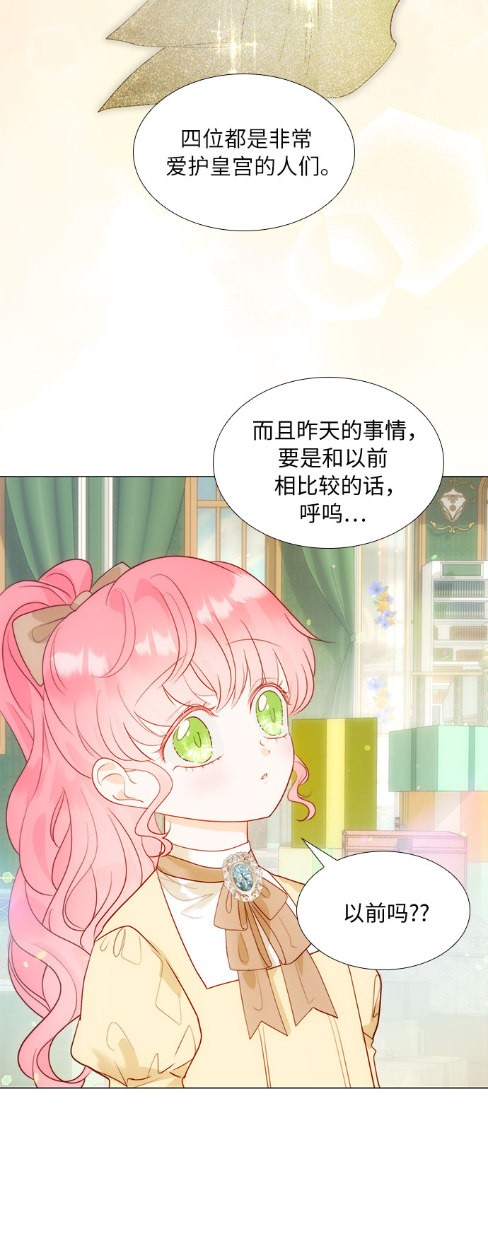 第二次作为女儿诞生了第29话
