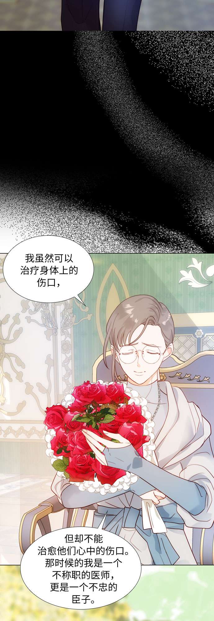 第二次作为女儿诞生了第29话