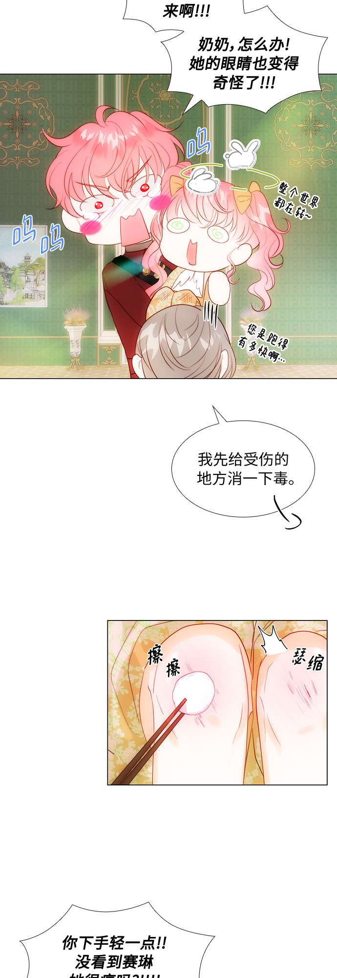 第二次作为女儿诞生了第29话
