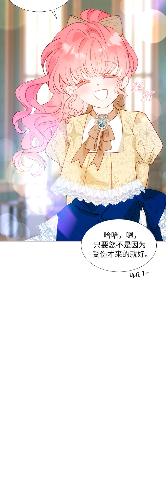 第二次作为女儿诞生了第29话
