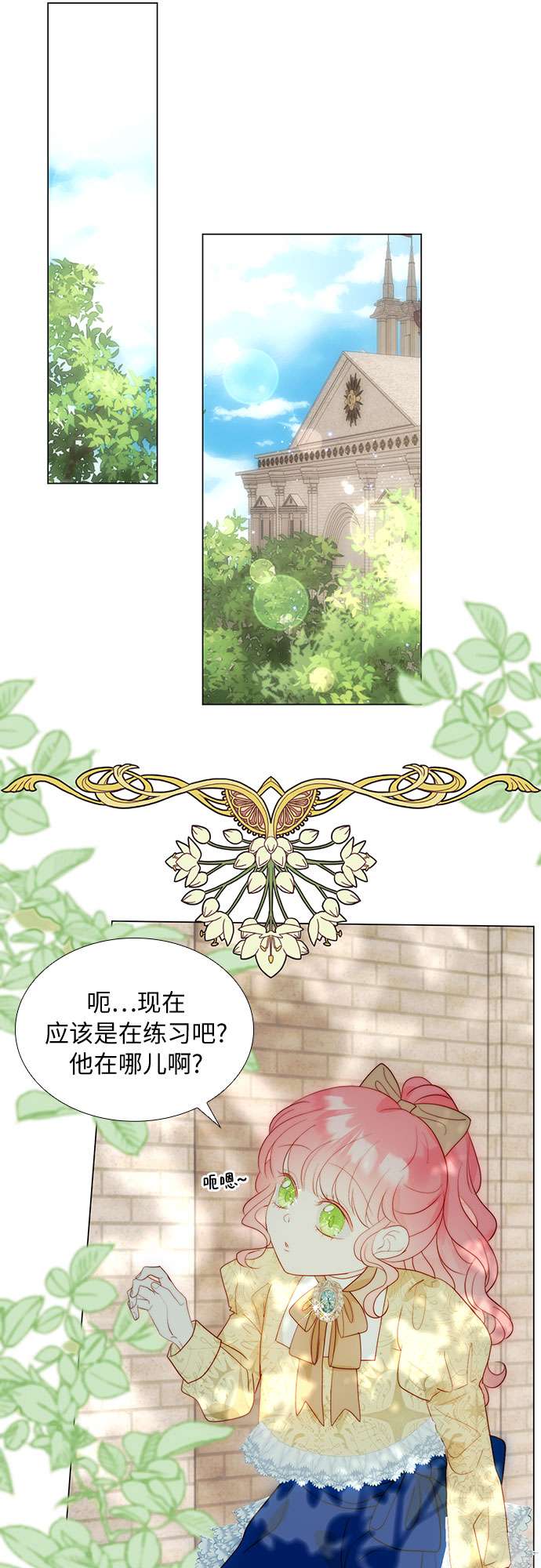 第二次作为女儿诞生了第29话