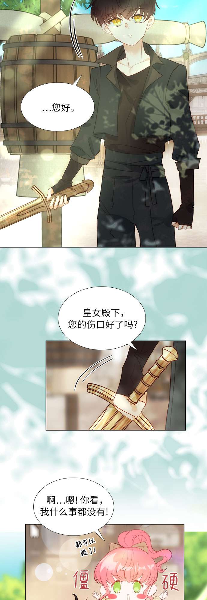 第二次作为女儿诞生了第29话