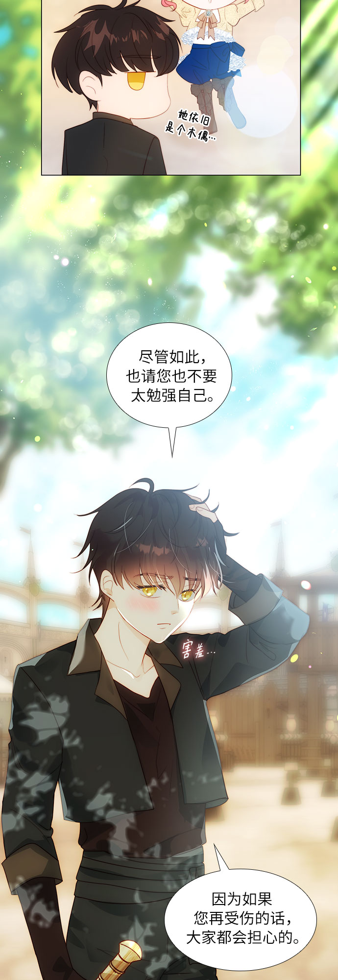第二次作为女儿诞生了第29话