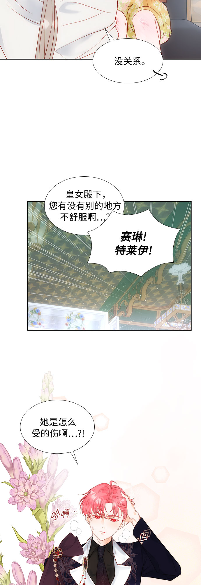 第二次作为女儿诞生了第29话