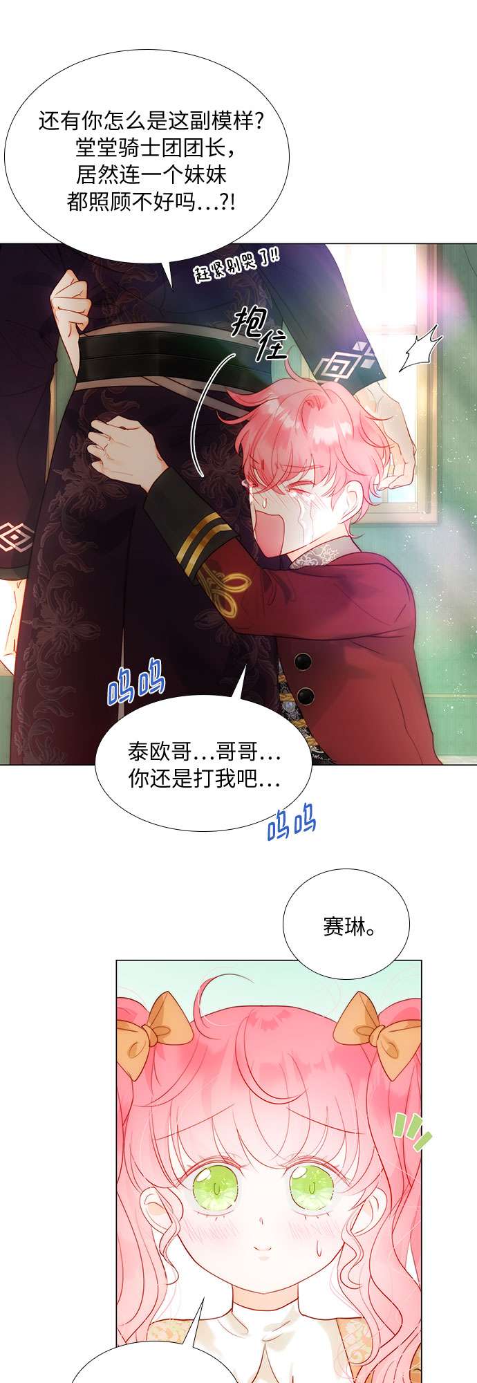 第二次作为女儿诞生了第29话