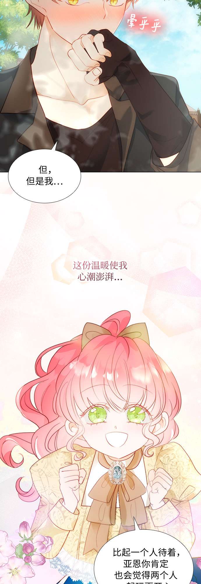 第二次作为女儿诞生了第30话