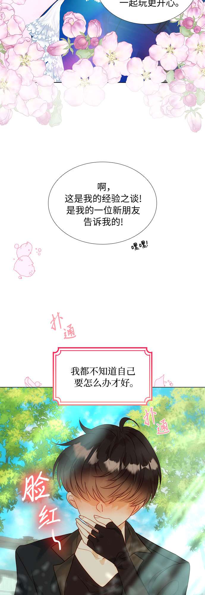 第二次作为女儿诞生了第30话