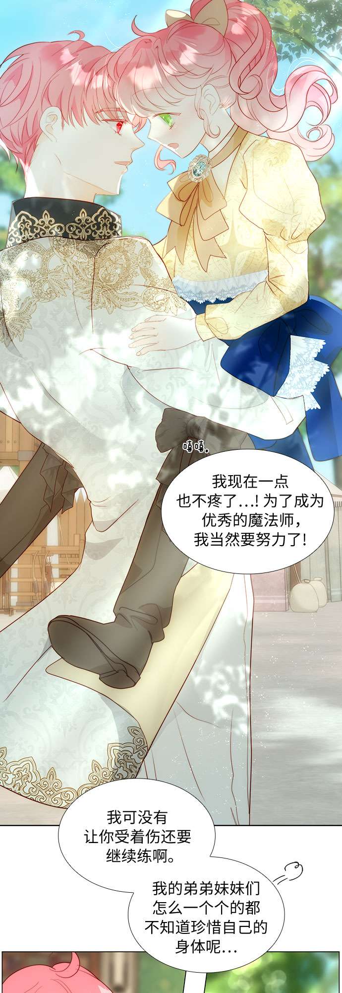 第二次作为女儿诞生了第30话