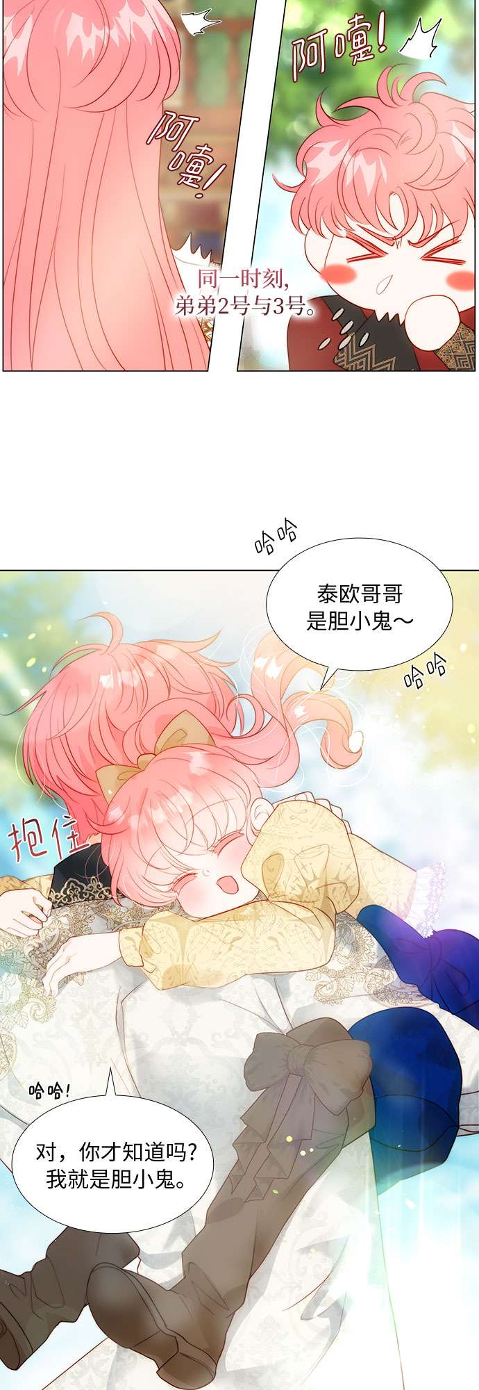 第二次作为女儿诞生了第30话