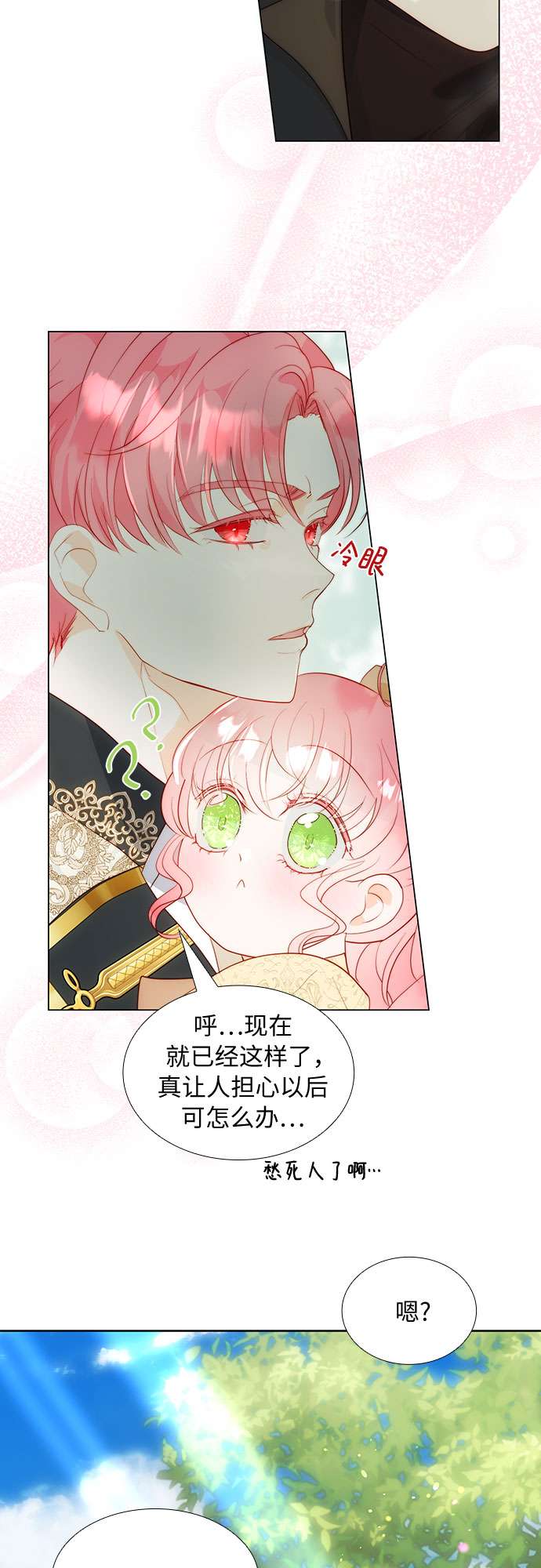 第二次作为女儿诞生了第30话