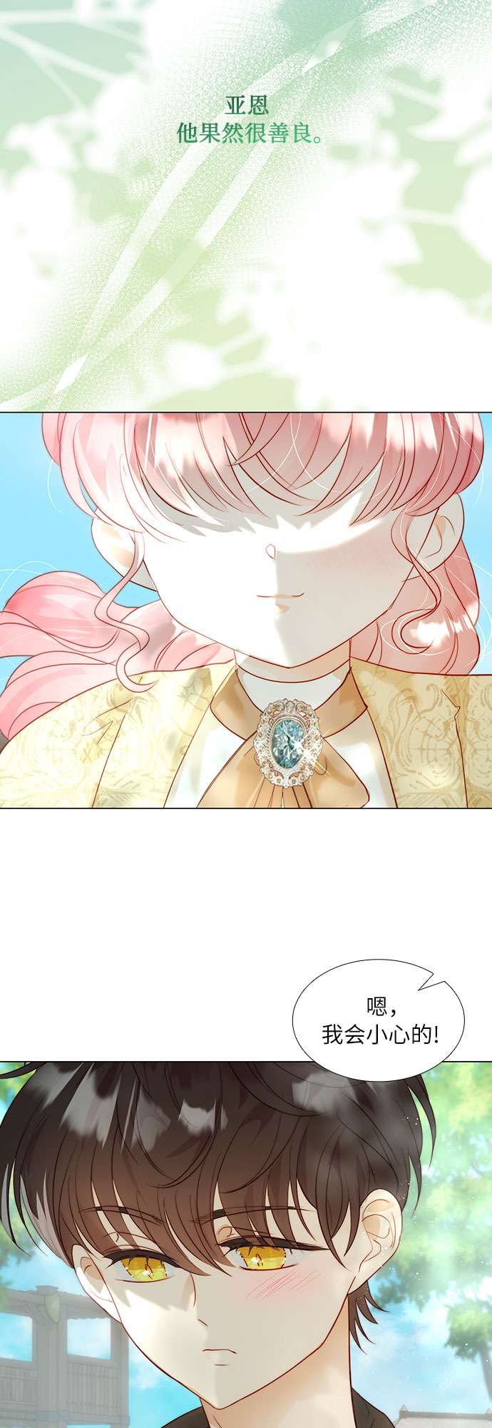 第二次作为女儿诞生了第30话