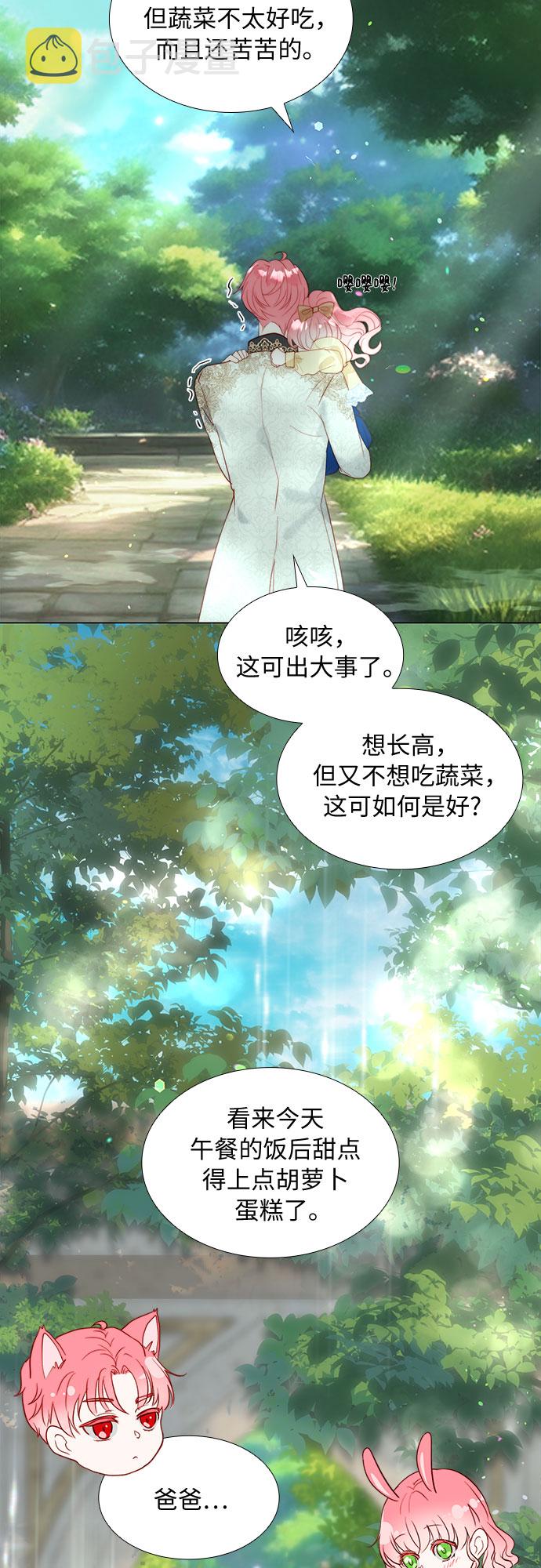 第二次作为女儿诞生了第30话