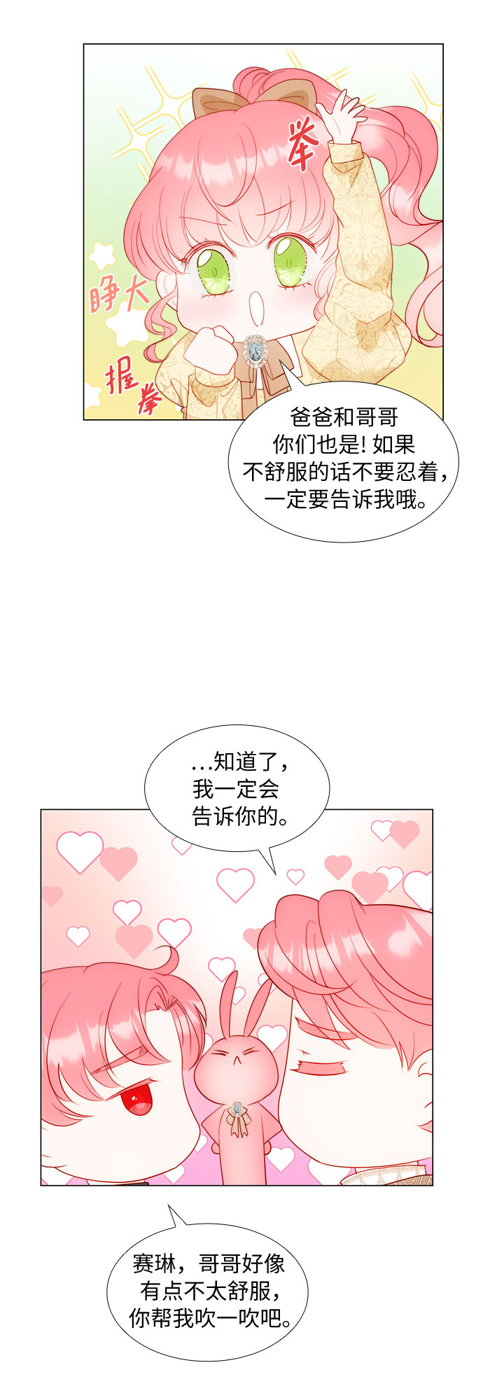第二次作为女儿诞生了第30话
