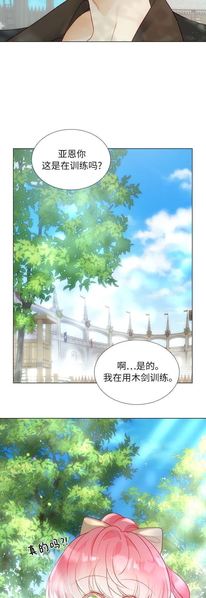第二次作为女儿诞生了第30话