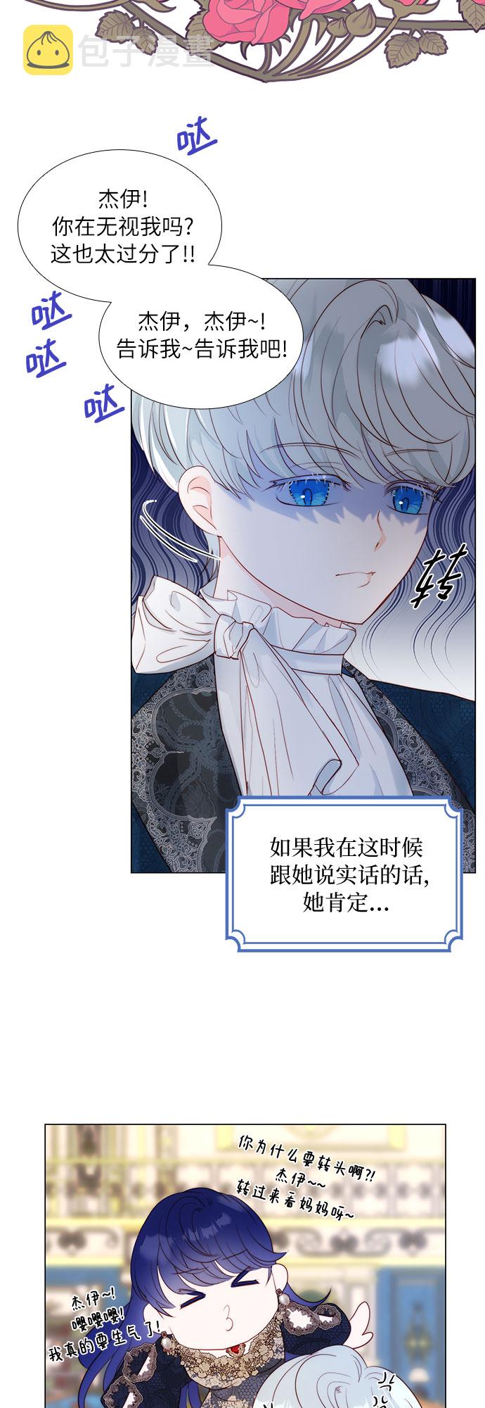 第二次作为女儿诞生了第30话