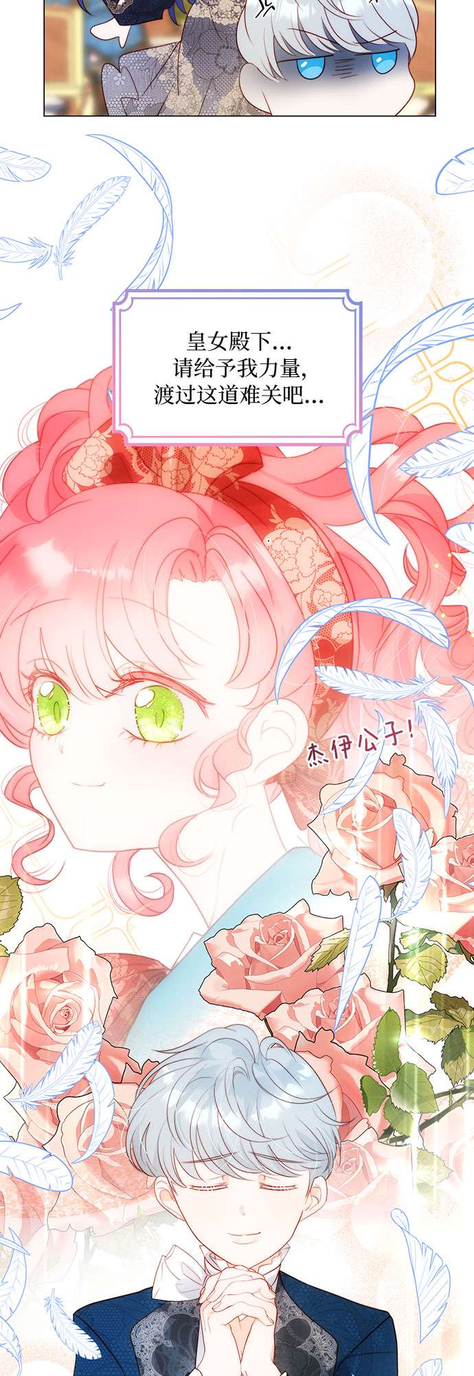 第二次作为女儿诞生了第30话