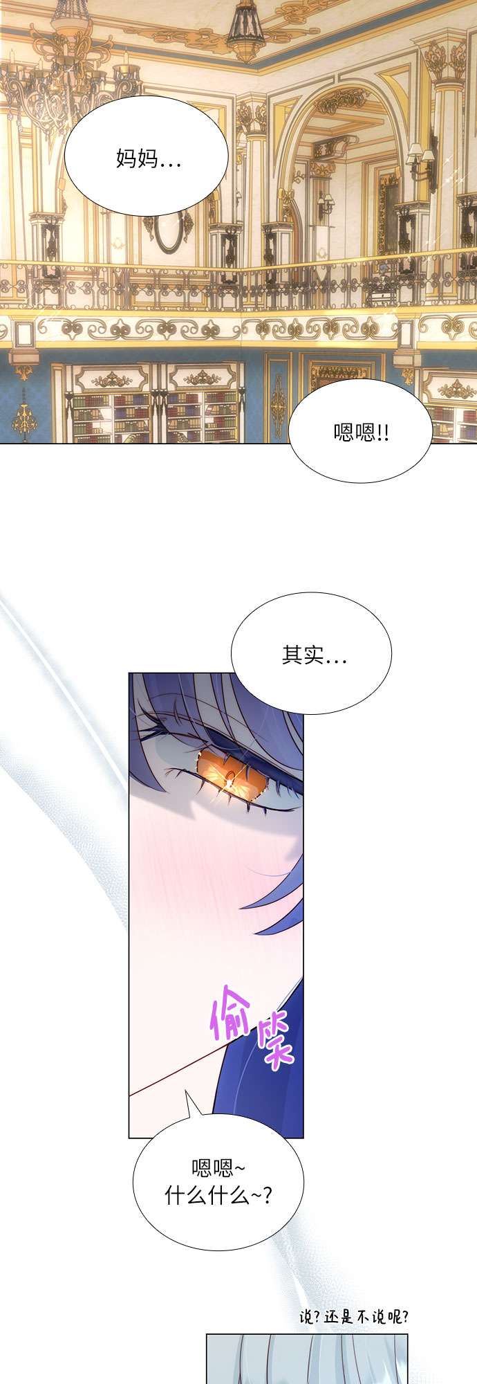 第二次作为女儿诞生了第30话