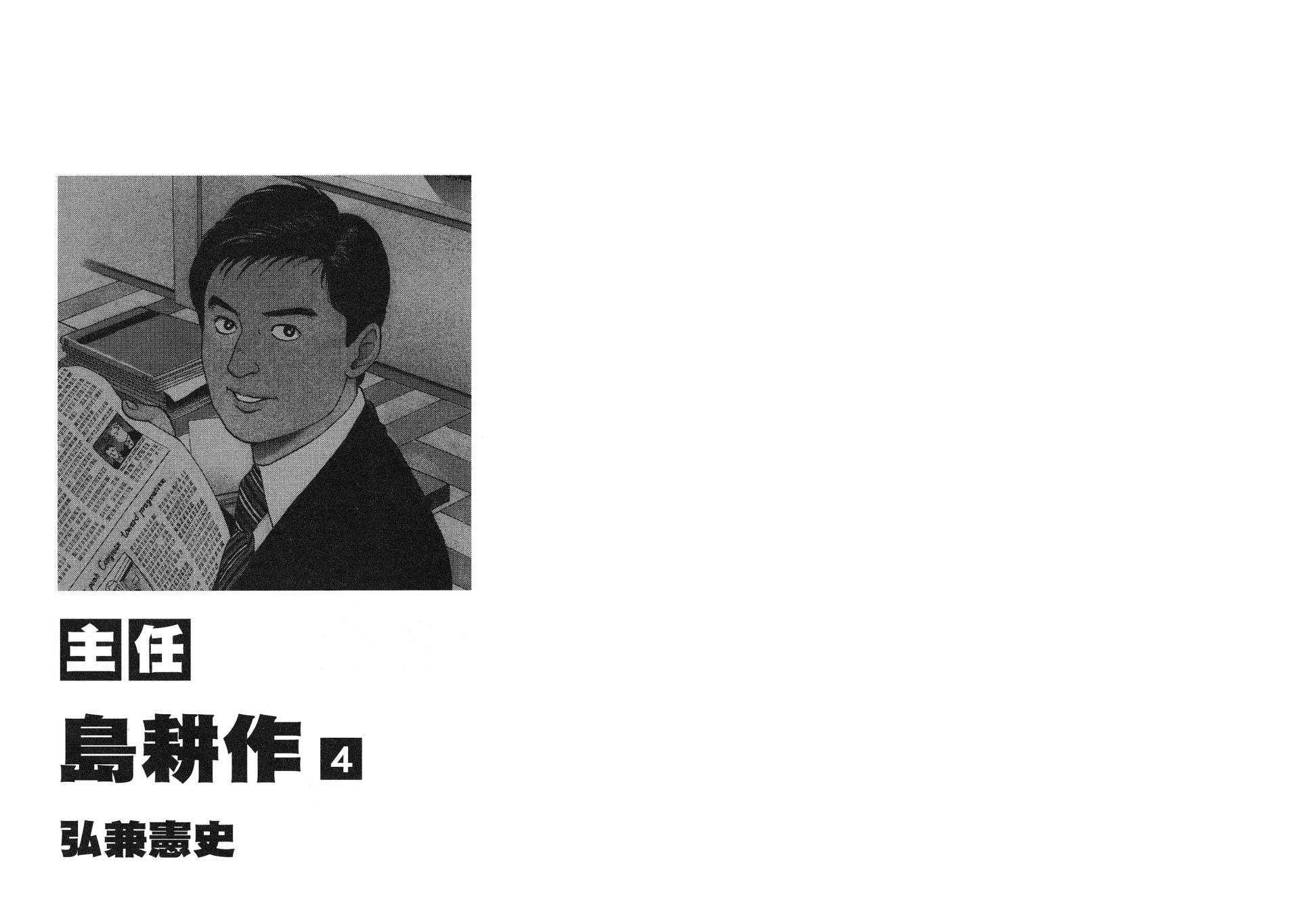 会长岛耕作主任04话