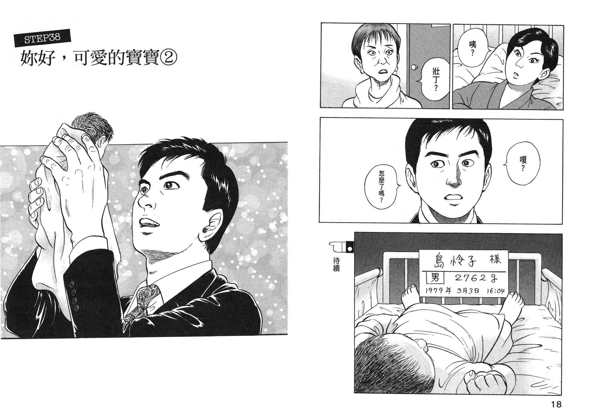 会长岛耕作主任04话