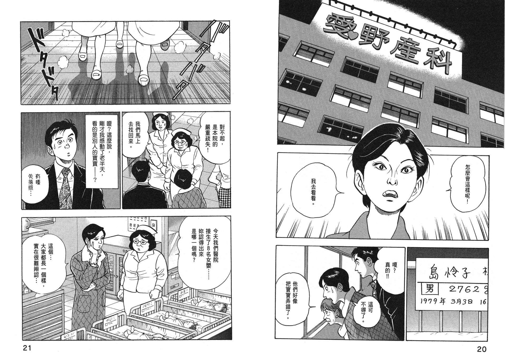 会长岛耕作主任04话