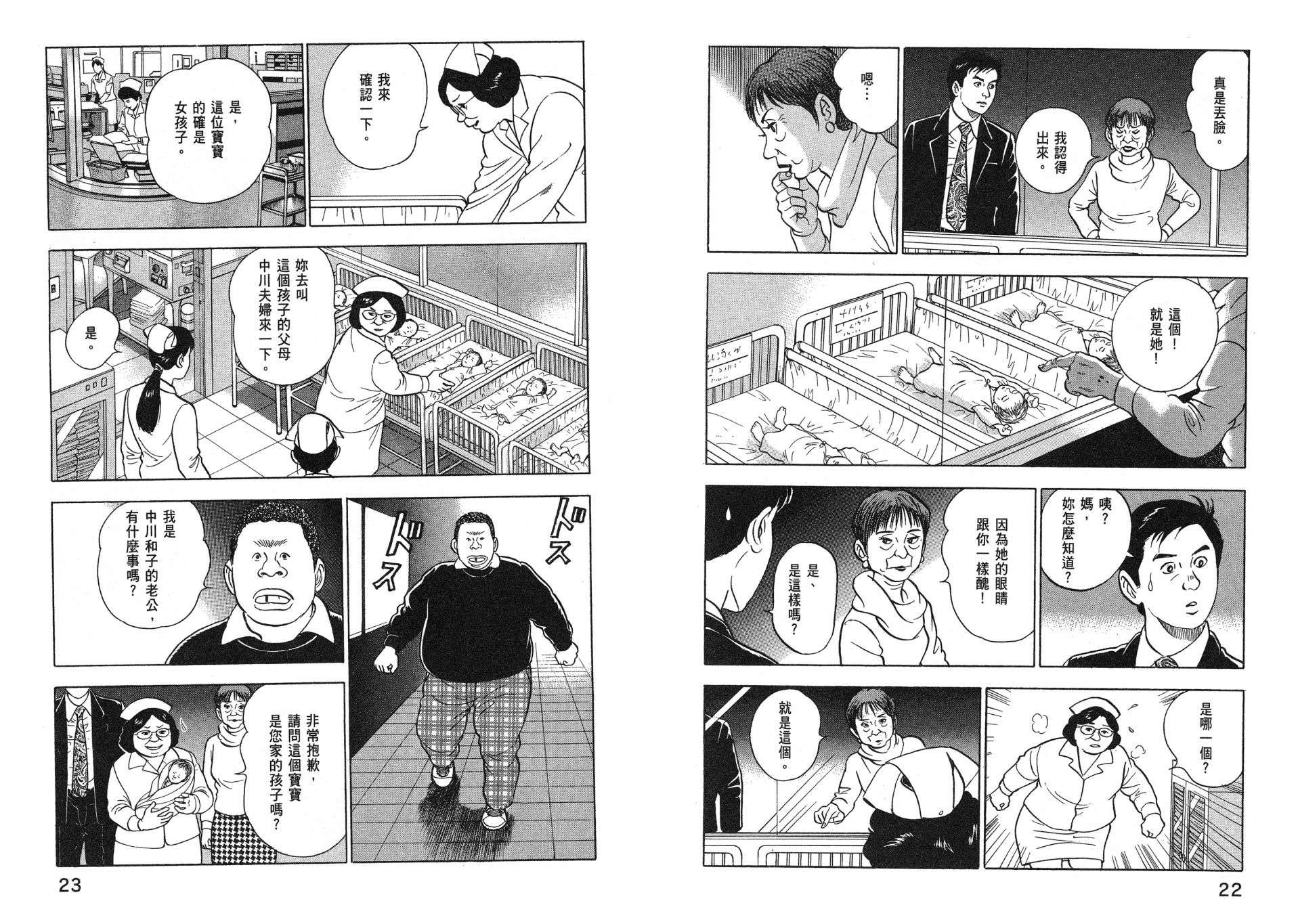 会长岛耕作主任04话