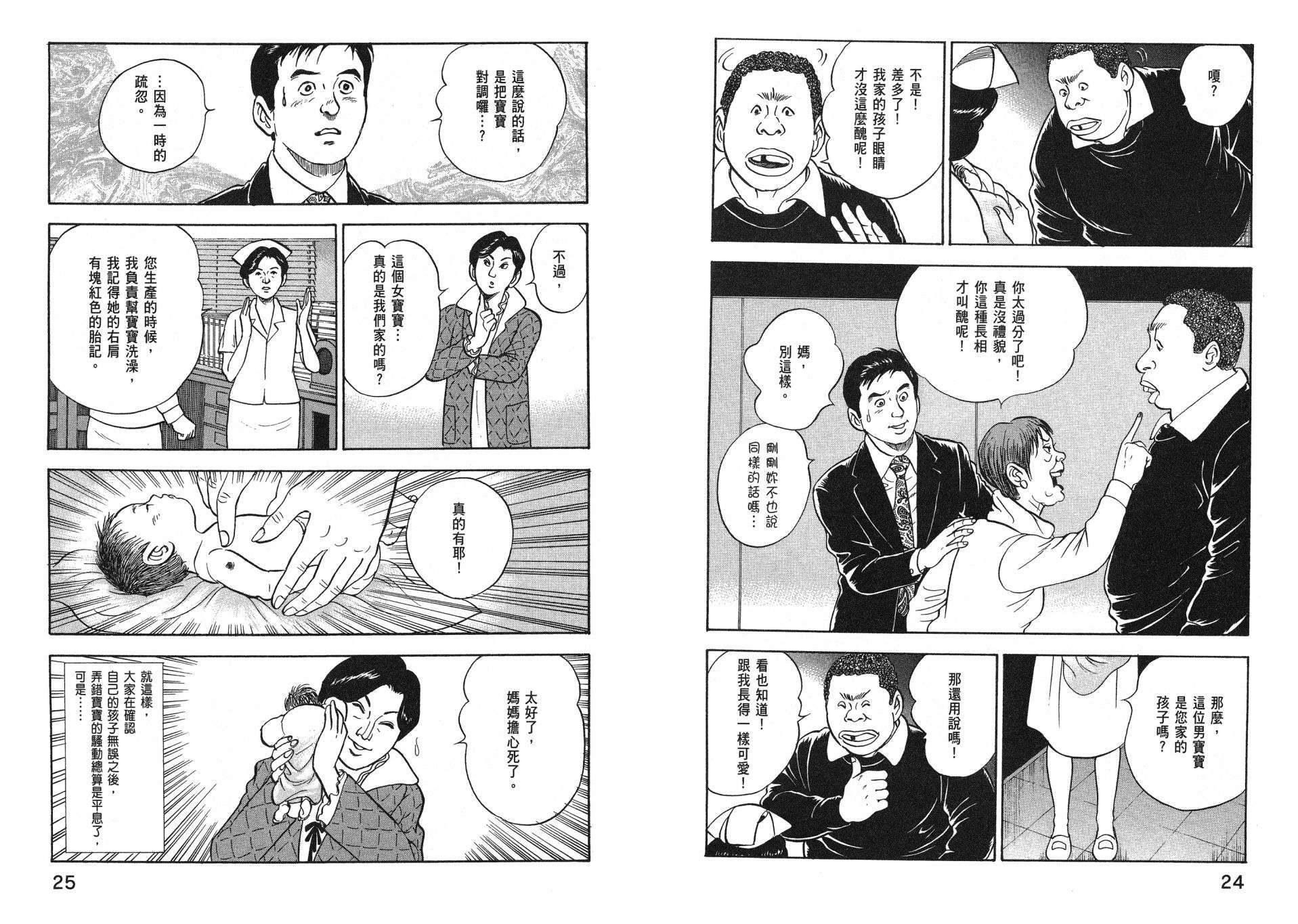 会长岛耕作主任04话