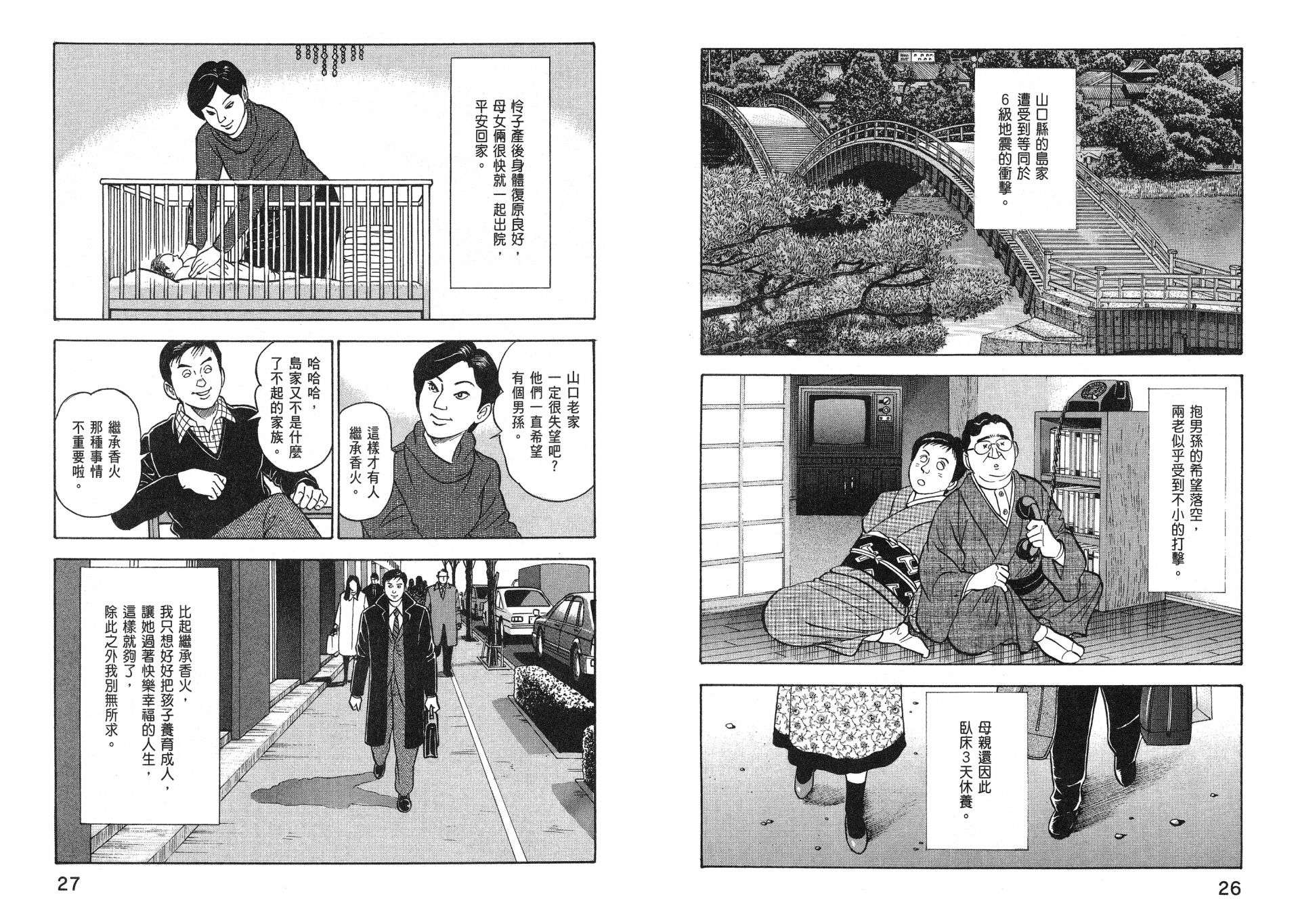 会长岛耕作主任04话