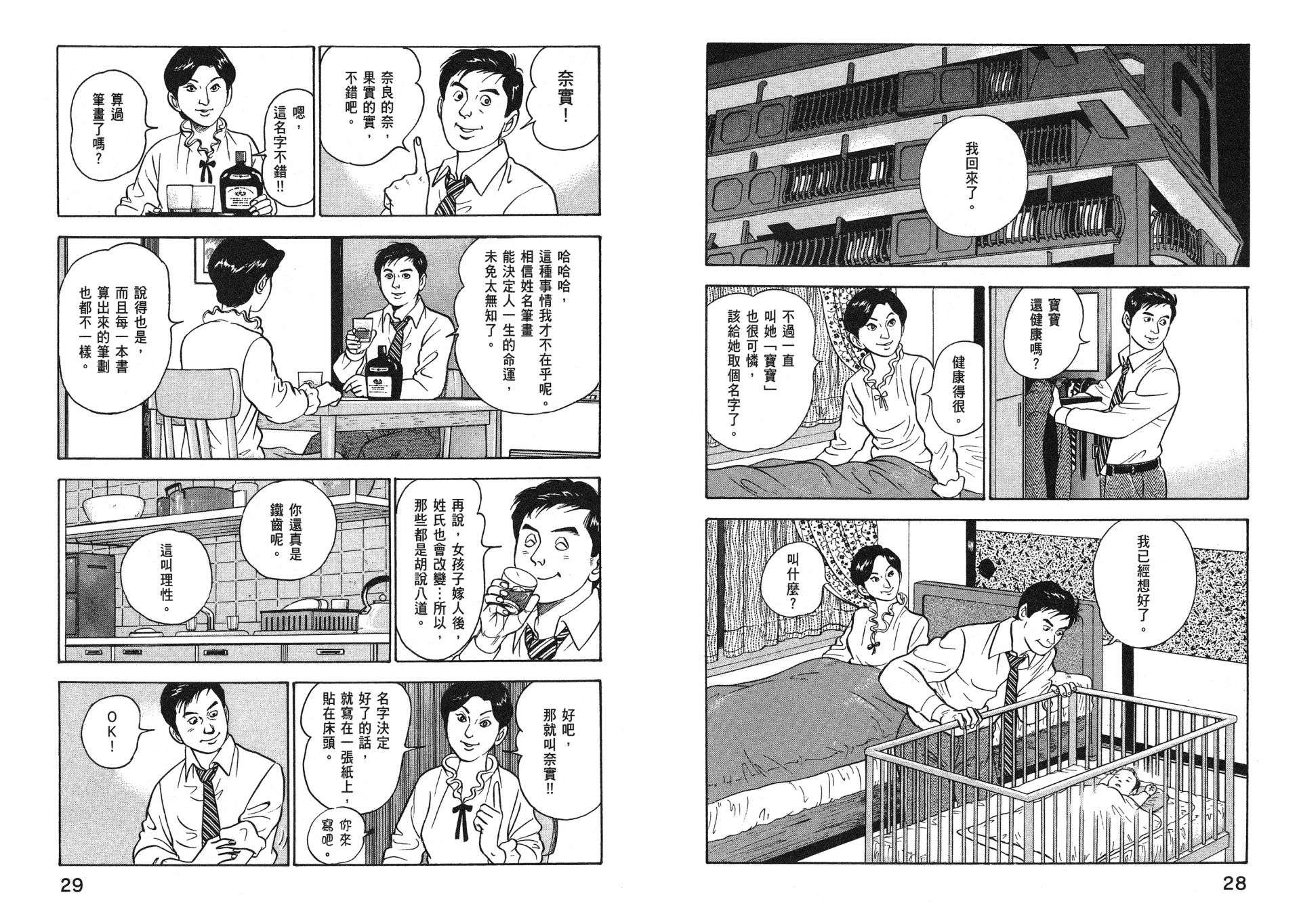 会长岛耕作主任04话