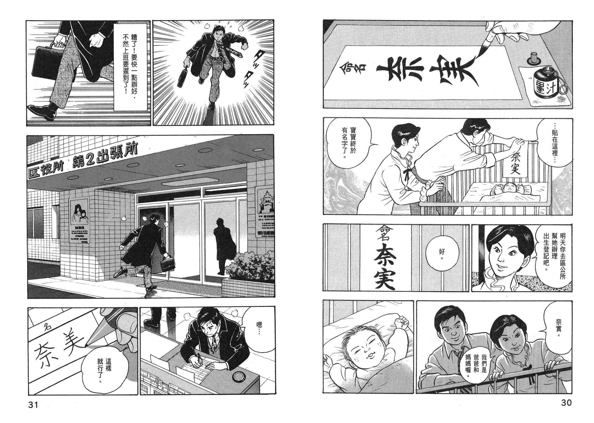 会长岛耕作主任04话