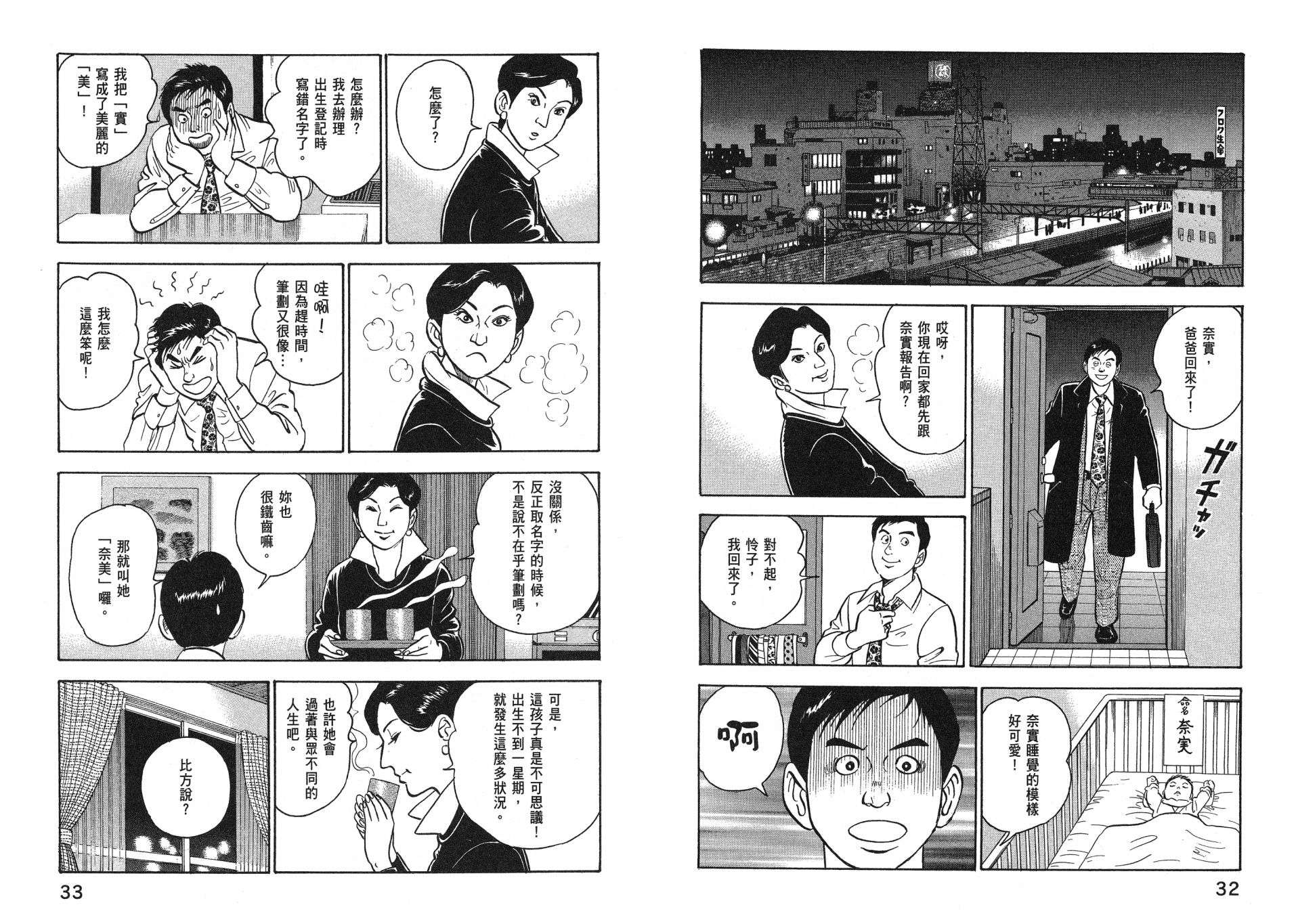 会长岛耕作主任04话