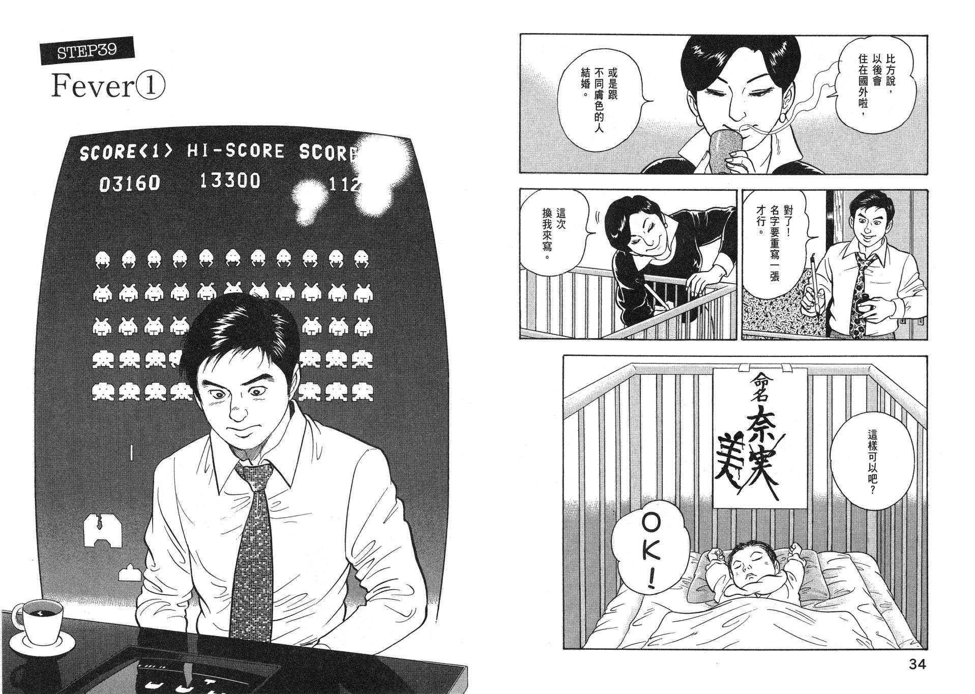 会长岛耕作主任04话