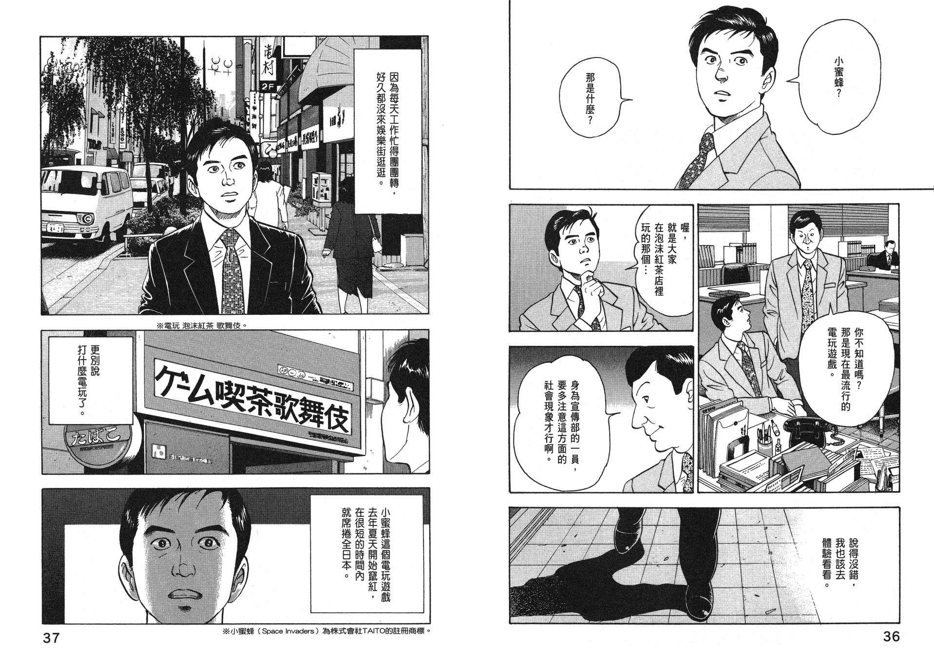 会长岛耕作主任04话