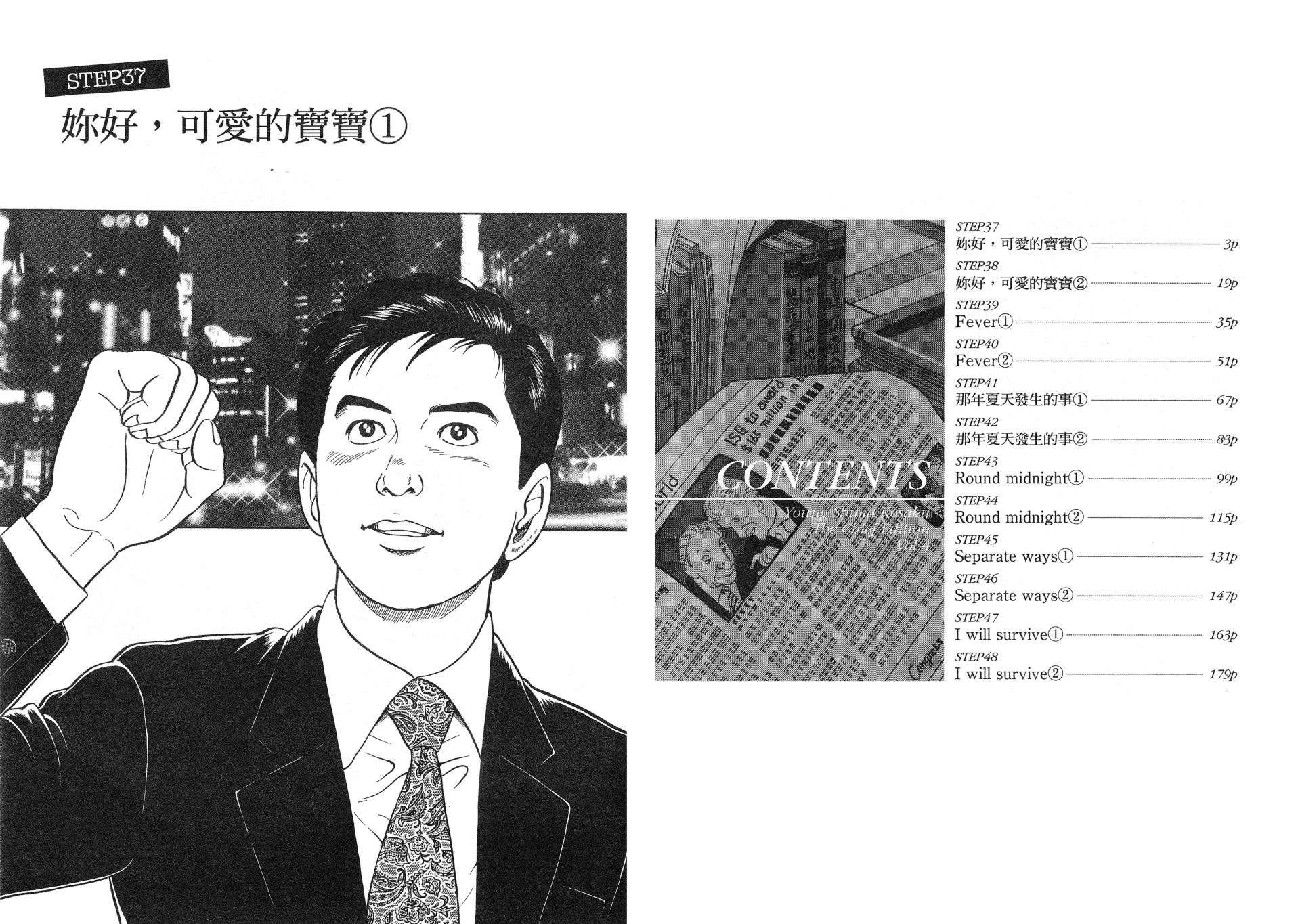 会长岛耕作主任04话