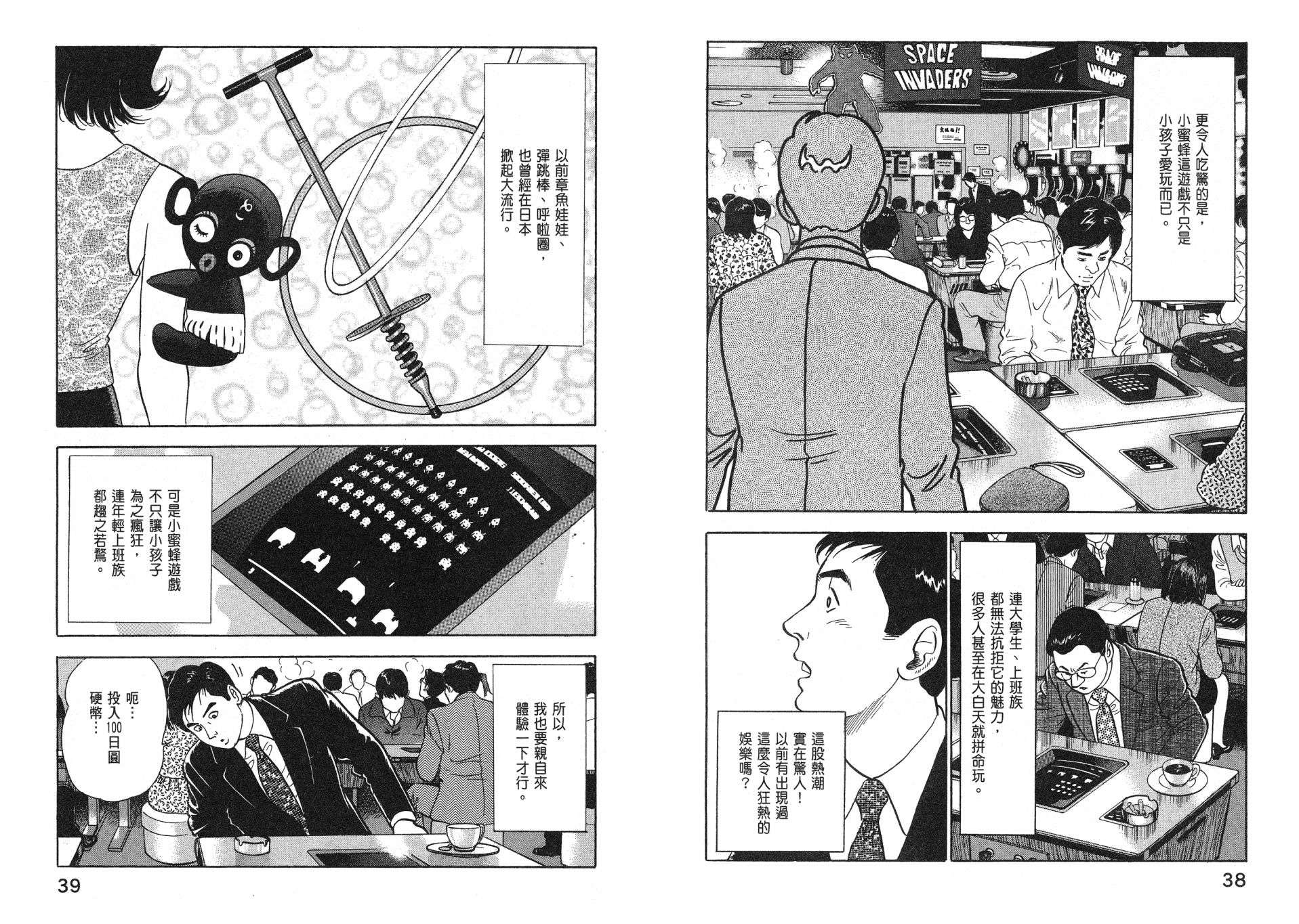 会长岛耕作主任04话