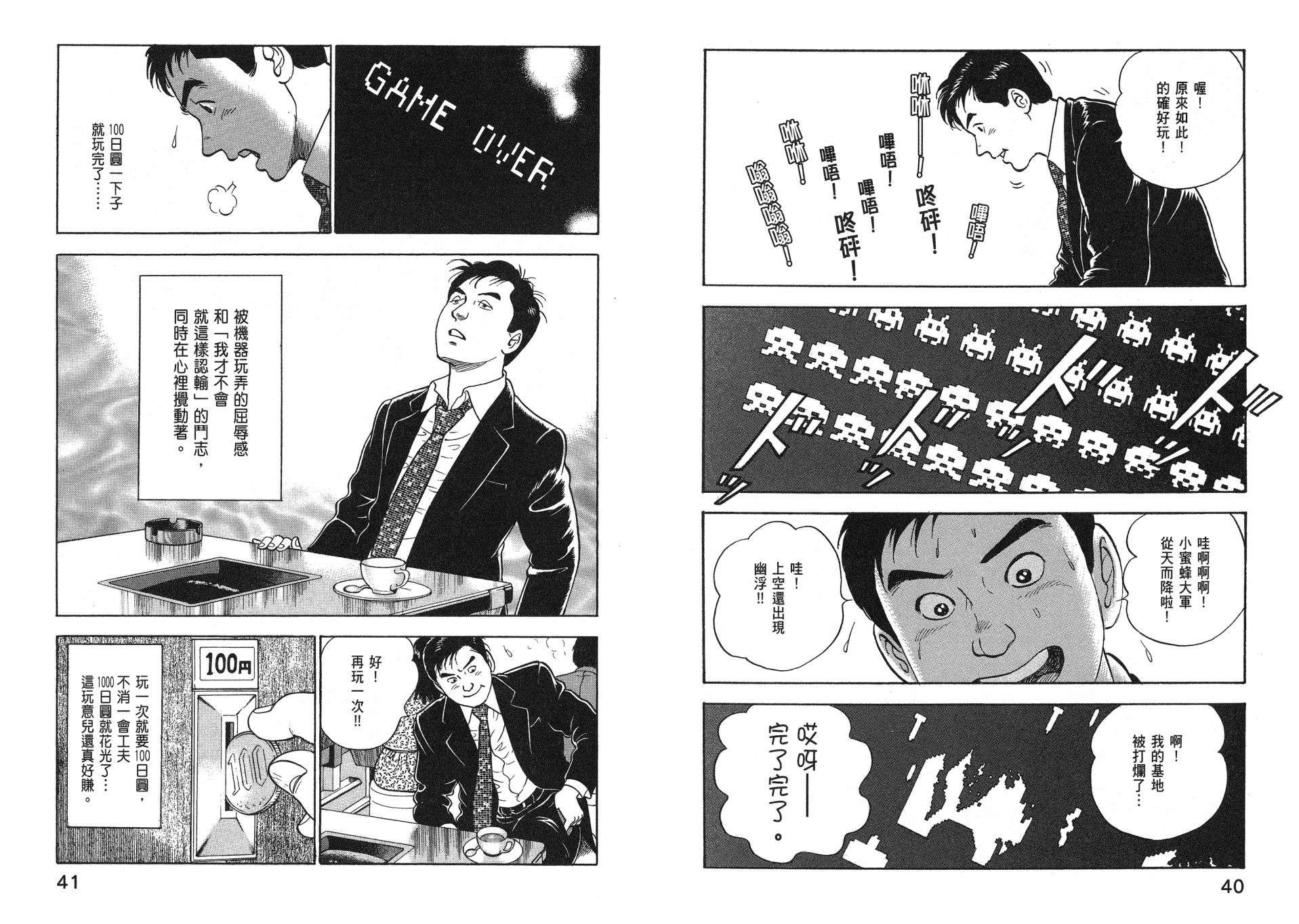 会长岛耕作主任04话