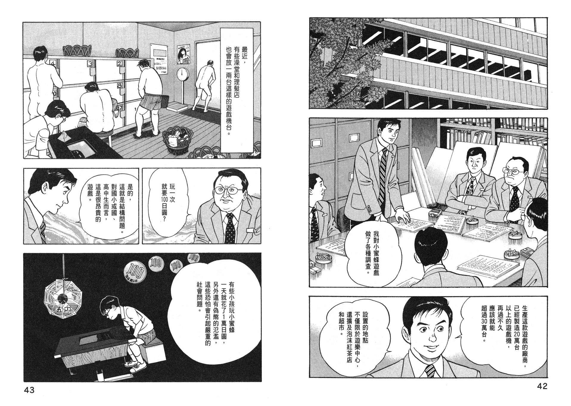 会长岛耕作主任04话