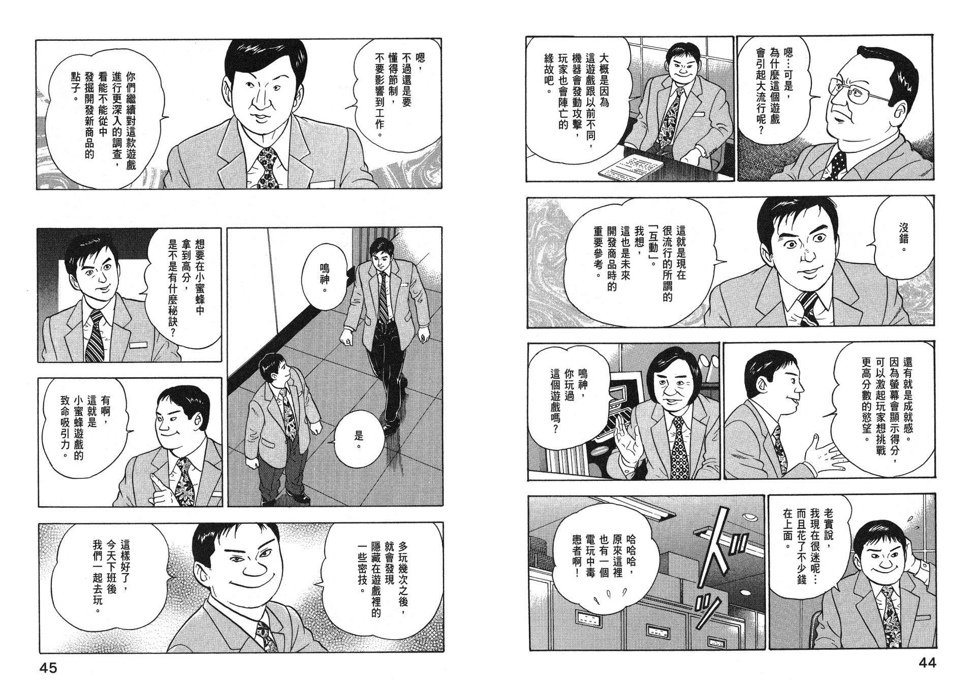 会长岛耕作主任04话