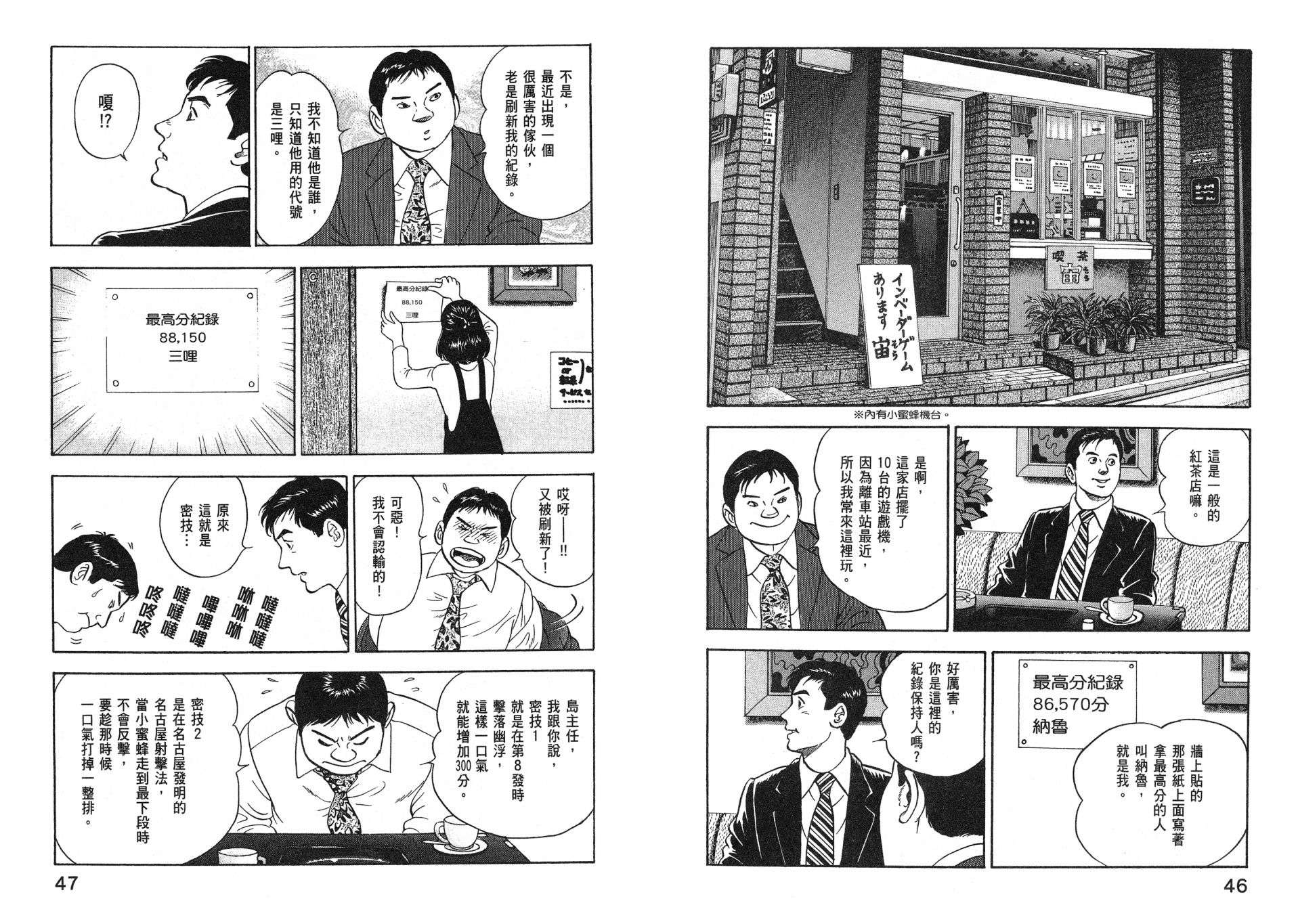 会长岛耕作主任04话