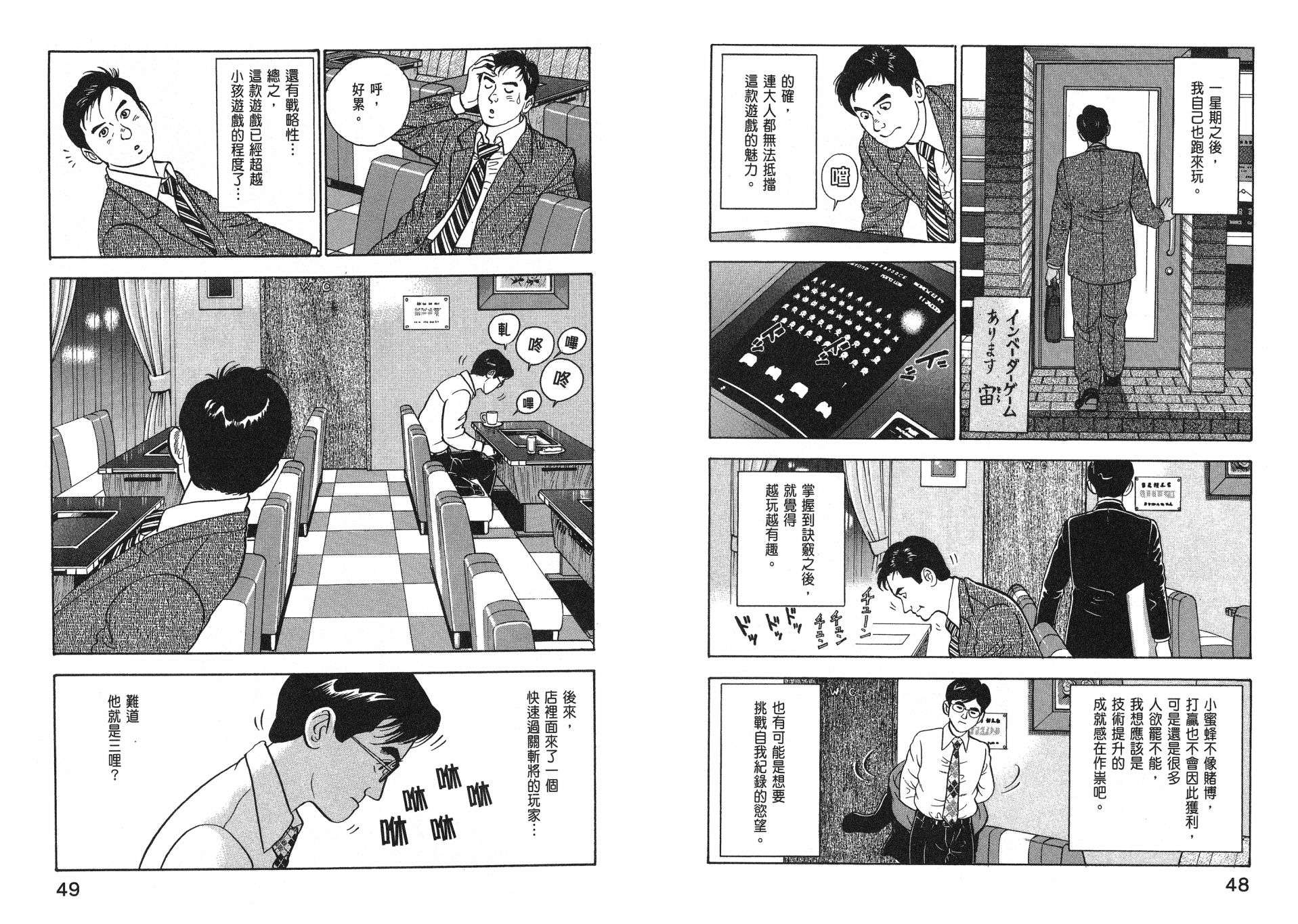 会长岛耕作主任04话