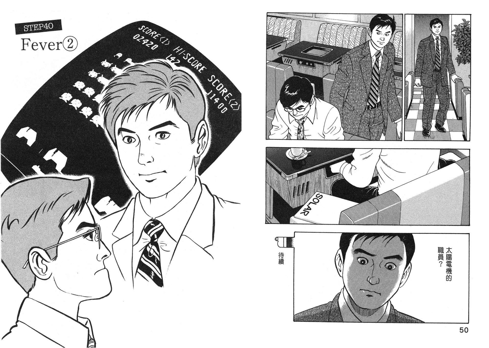 会长岛耕作主任04话