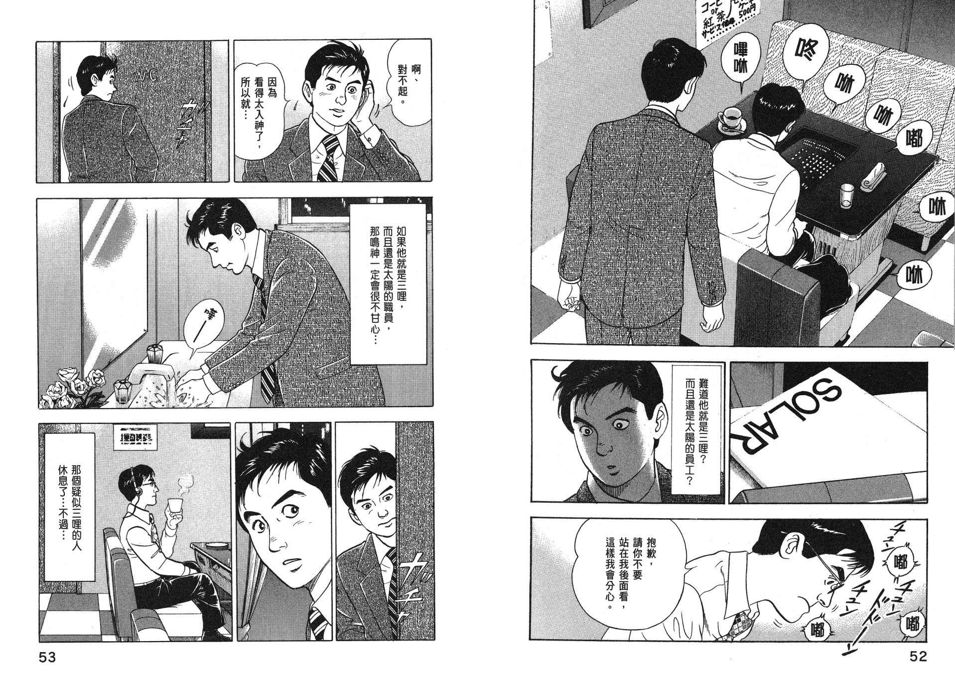 会长岛耕作主任04话