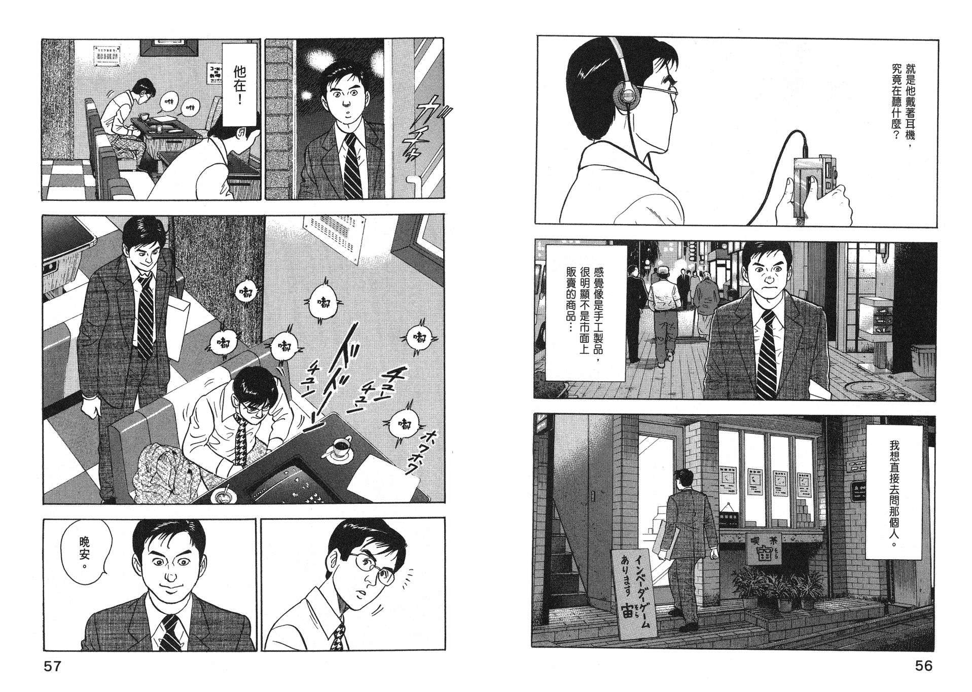 会长岛耕作主任04话