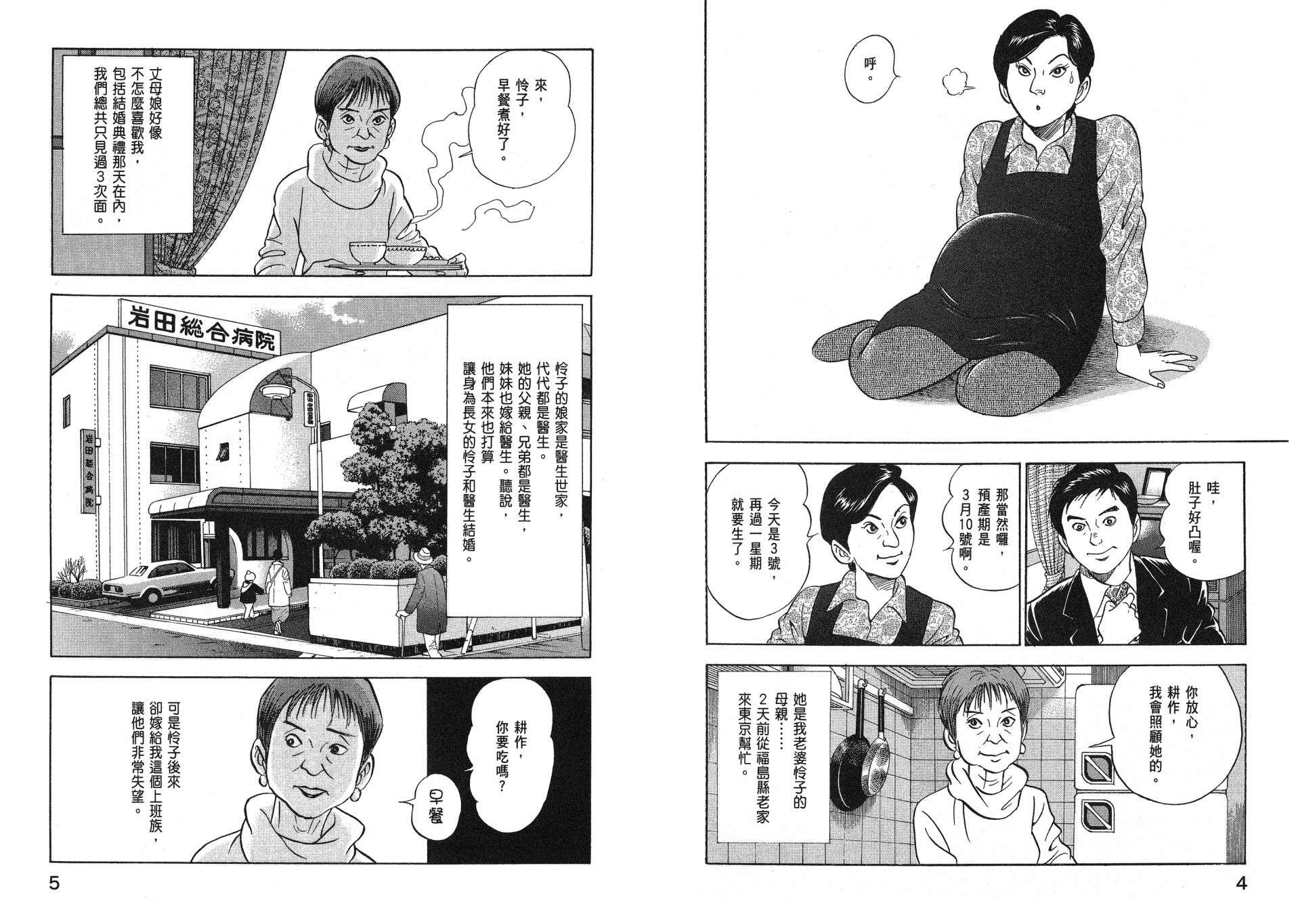 会长岛耕作主任04话