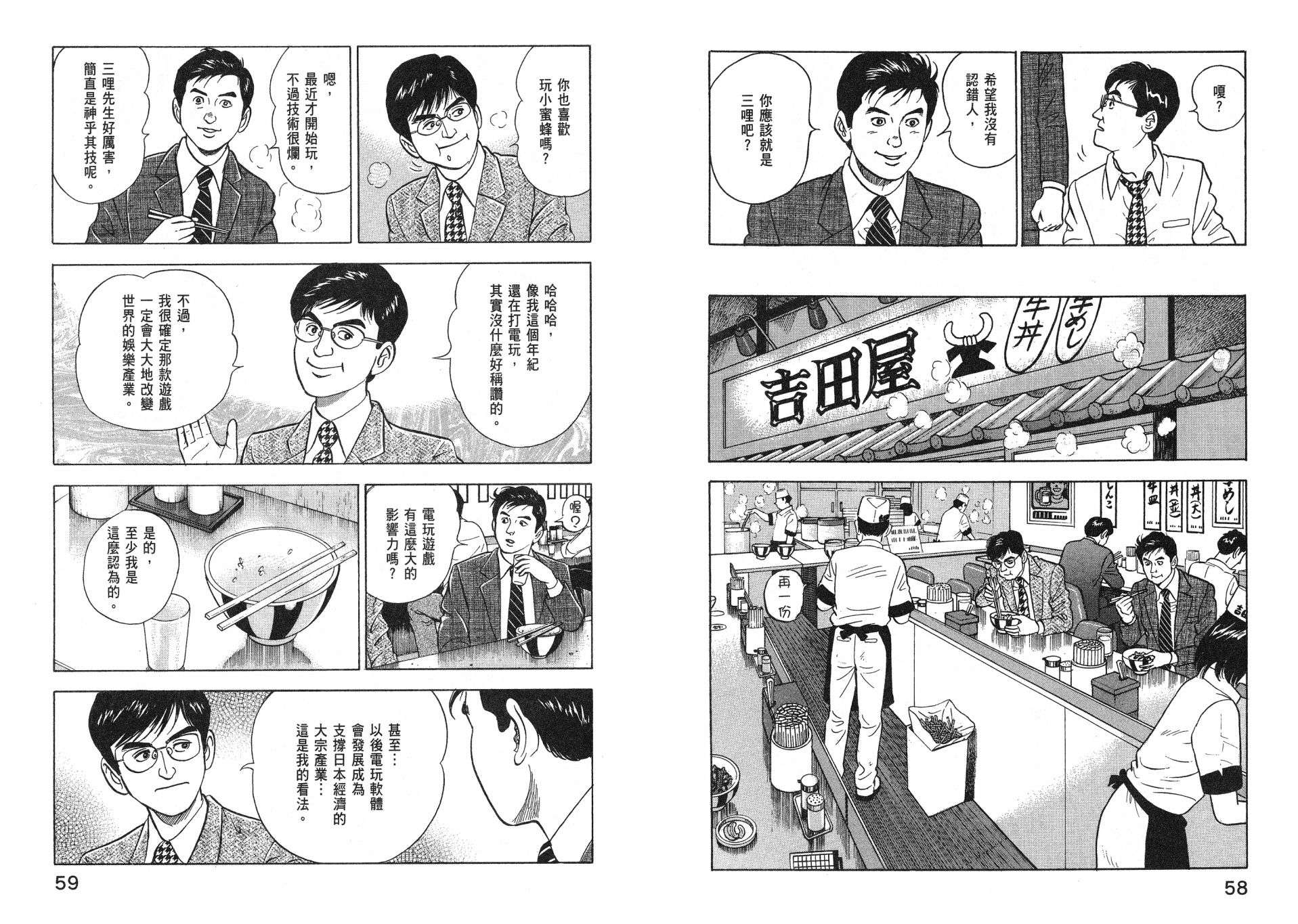 会长岛耕作主任04话