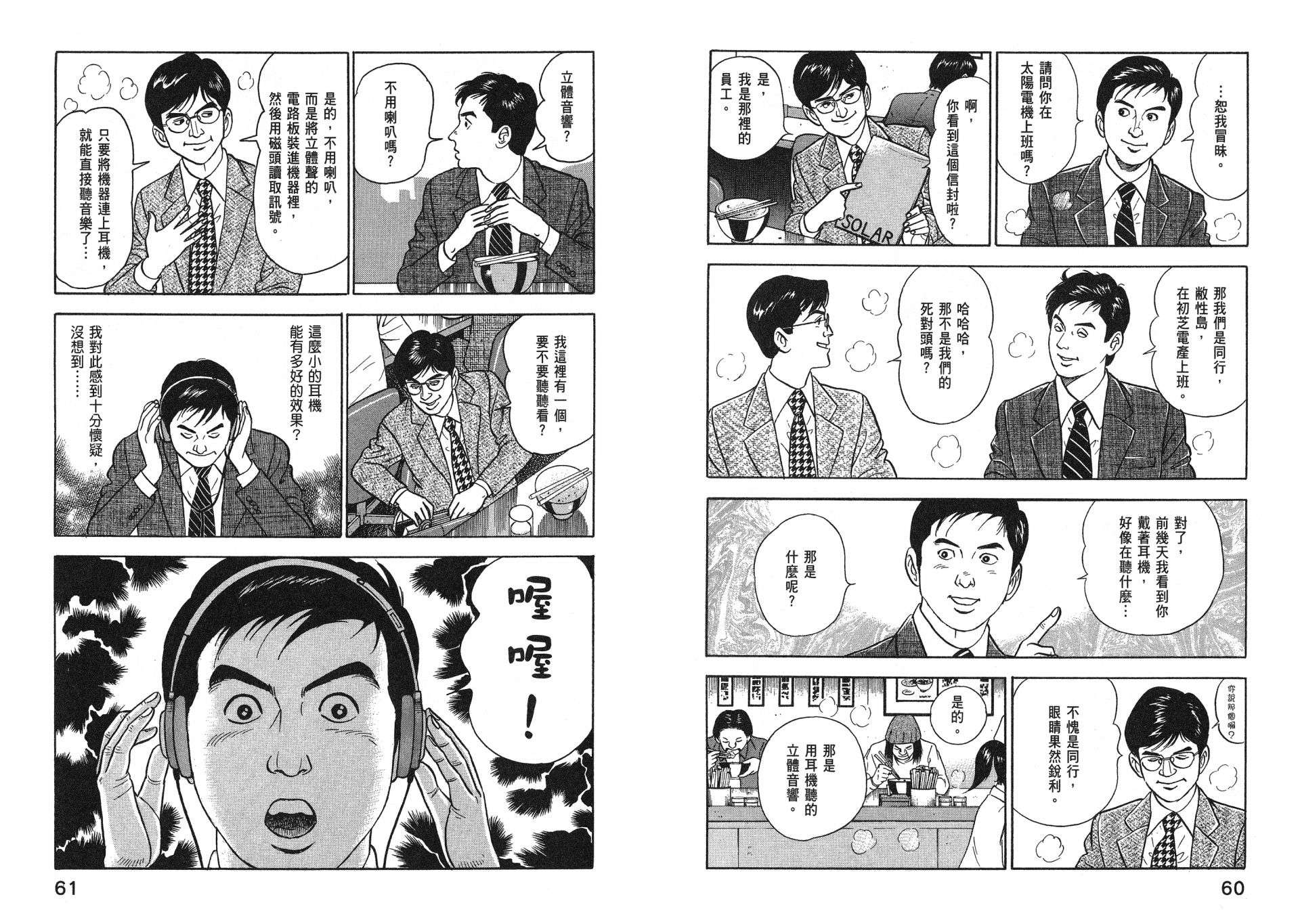 会长岛耕作主任04话