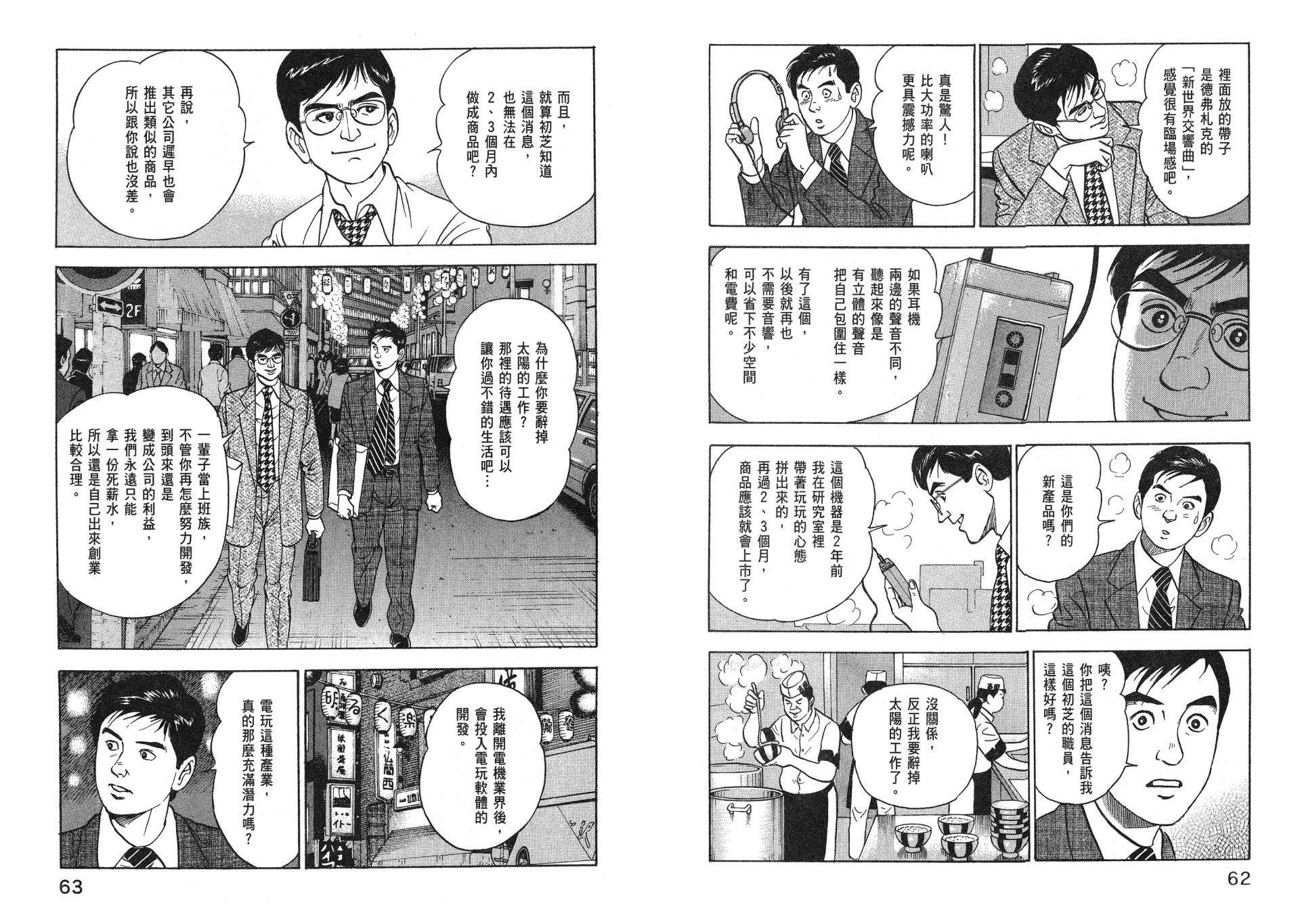 会长岛耕作主任04话